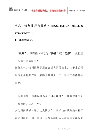 好又多采购手册（下）(1)