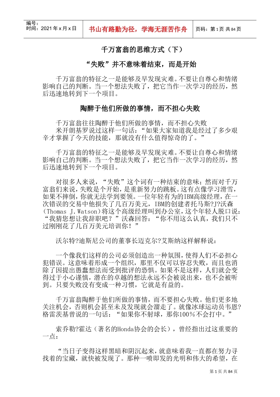 学习千万富翁的思维方式下_第1页
