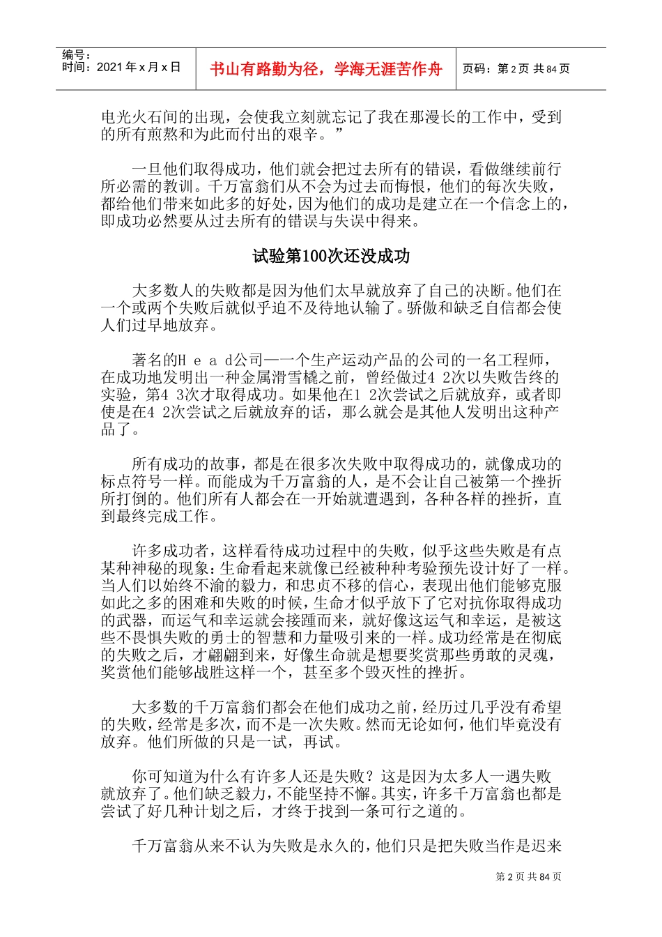 学习千万富翁的思维方式下_第2页