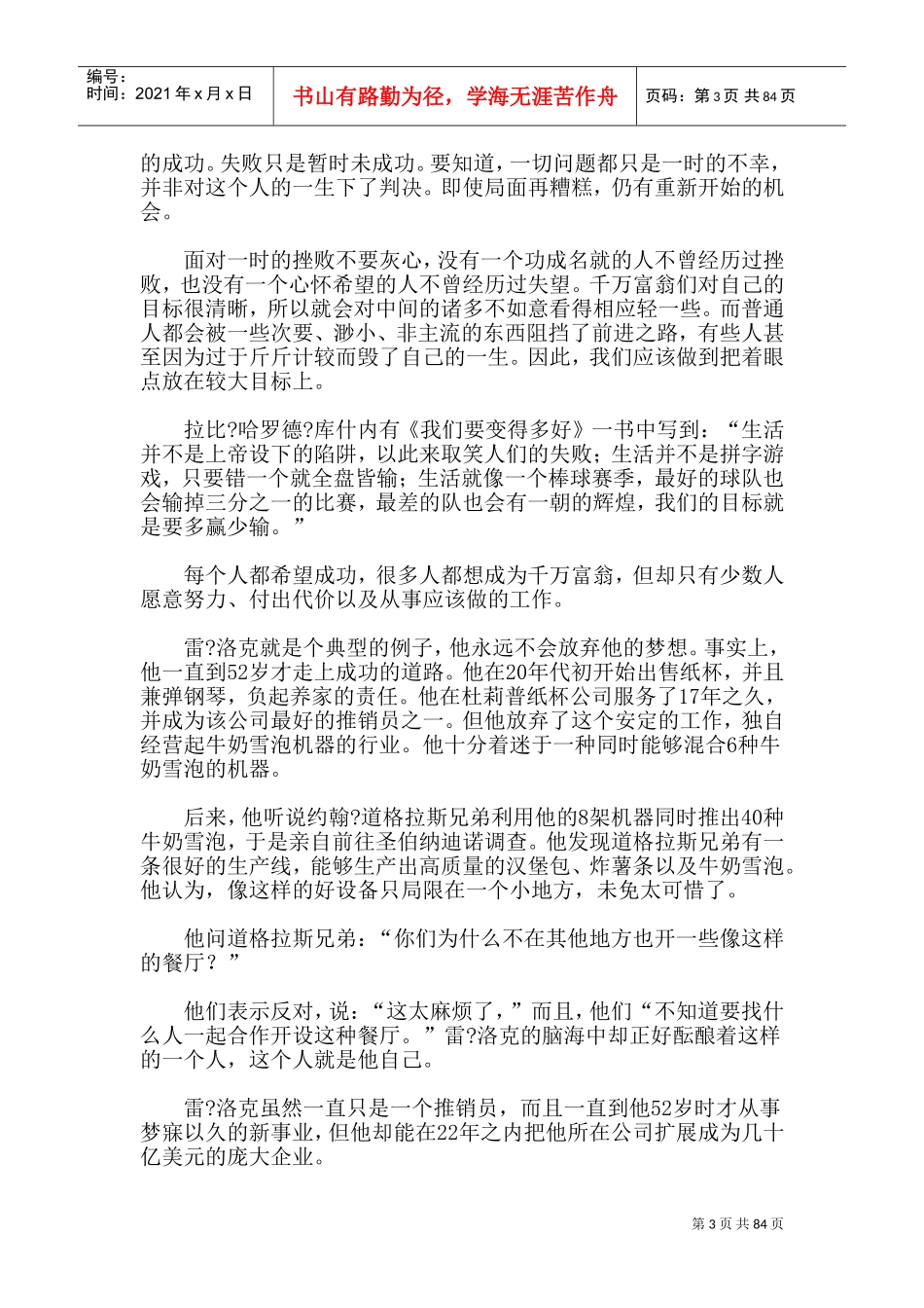 学习千万富翁的思维方式下_第3页