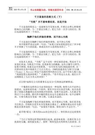 学习千万富翁的思维方式下