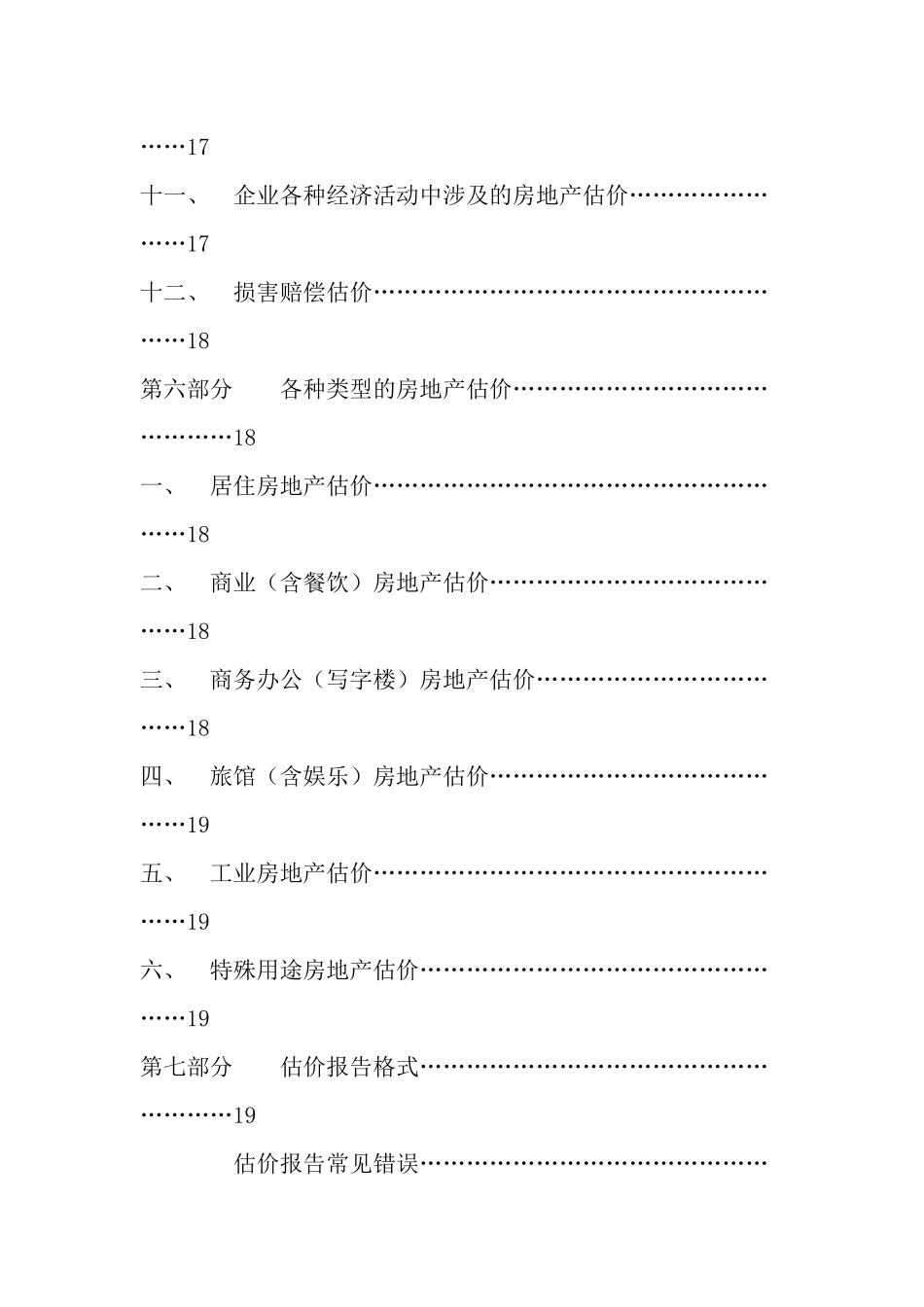 房地产估价案例分析及解题思路_第3页
