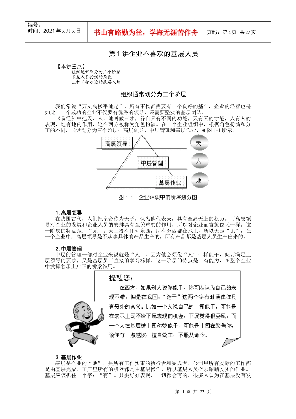 如何打造坚实的基层团队培训课件（完整讲义版）_第1页