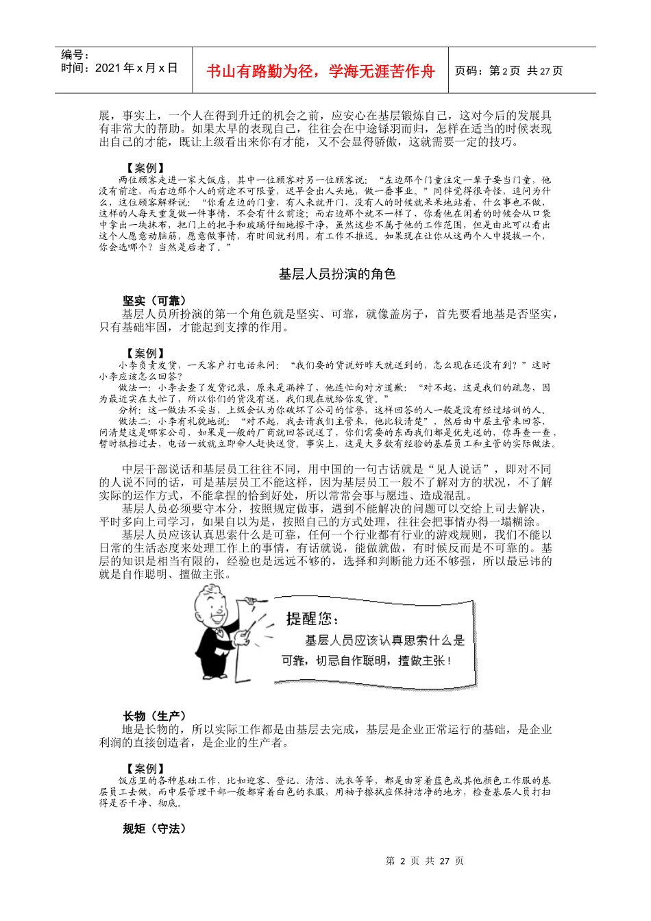 如何打造坚实的基层团队培训课件（完整讲义版）_第2页