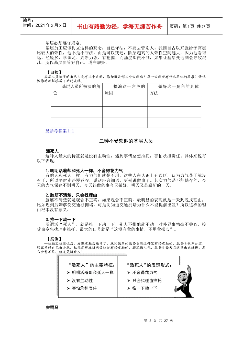 如何打造坚实的基层团队培训课件（完整讲义版）_第3页