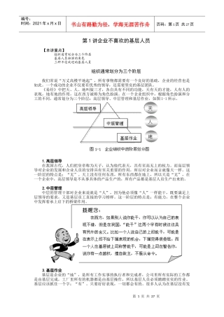 如何打造坚实的基层团队培训课件（完整讲义版）