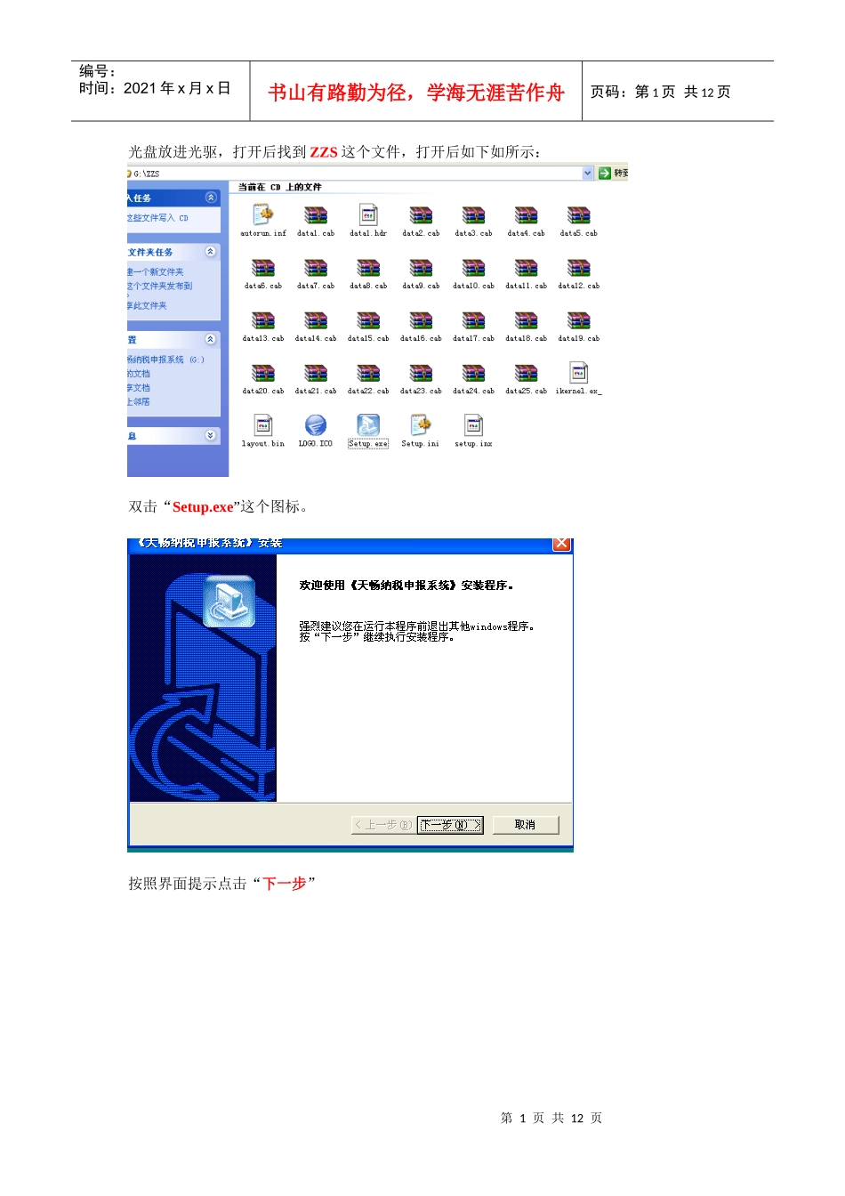 天畅纳税申报系统安装及使用流程_第1页