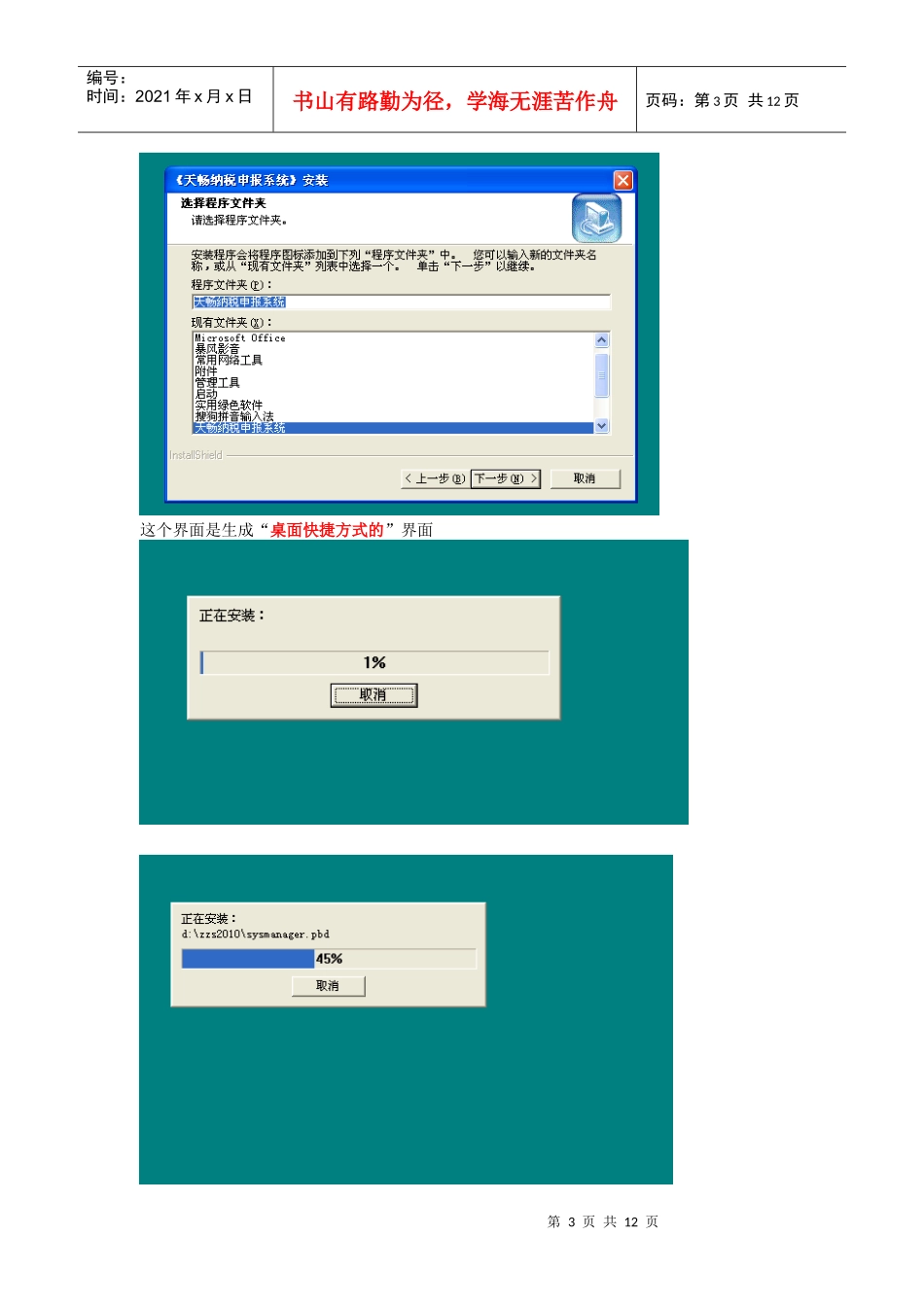天畅纳税申报系统安装及使用流程_第3页