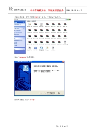 天畅纳税申报系统安装及使用流程