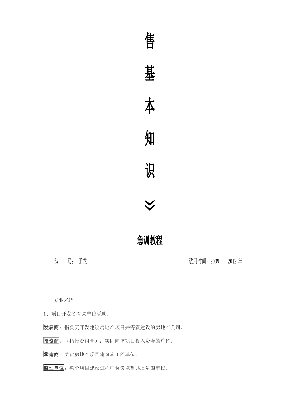 房地产销售基本知识论述_第2页