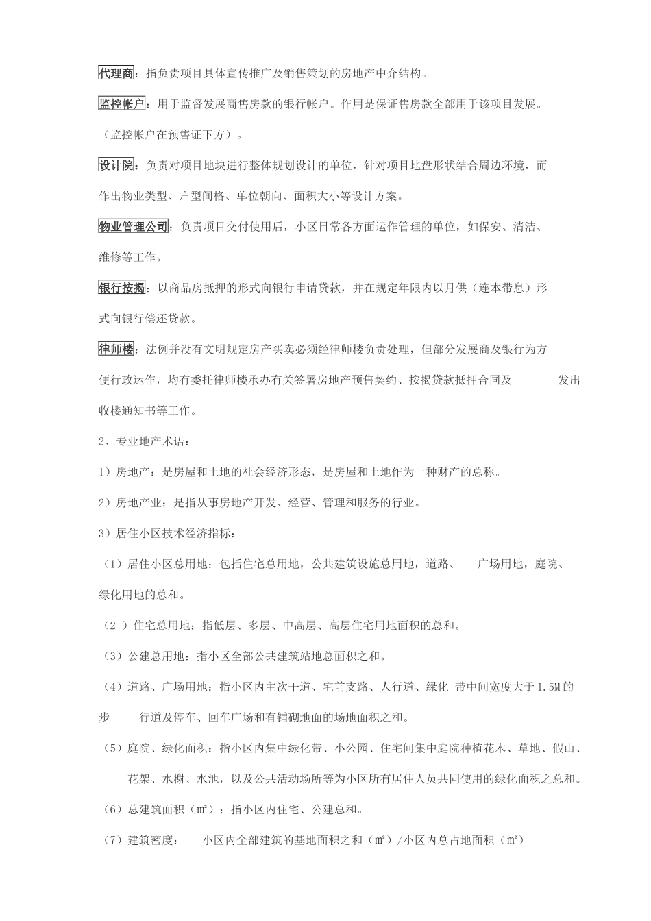 房地产销售基本知识论述_第3页