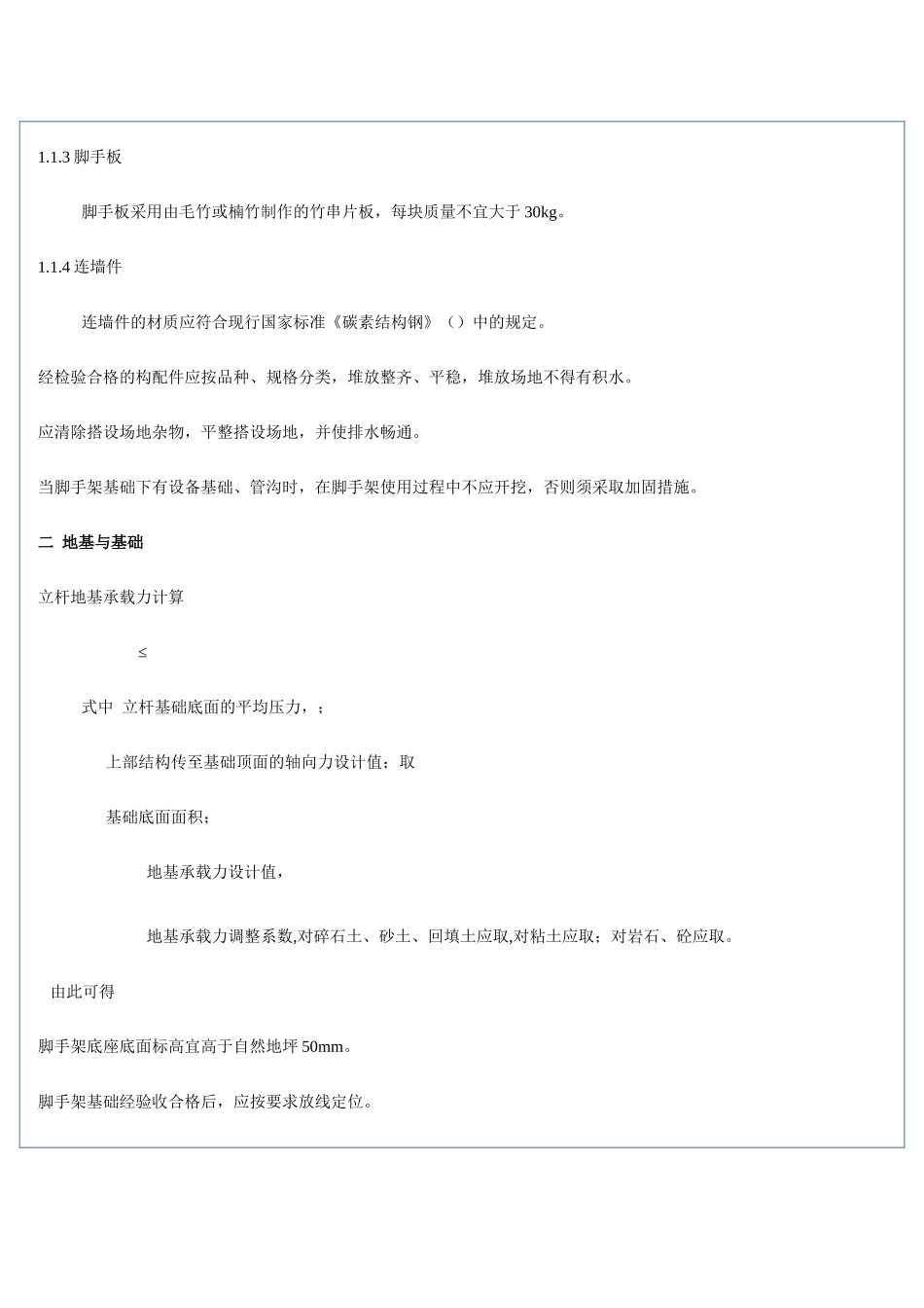 外脚手架施工组织设计(8页)_第2页