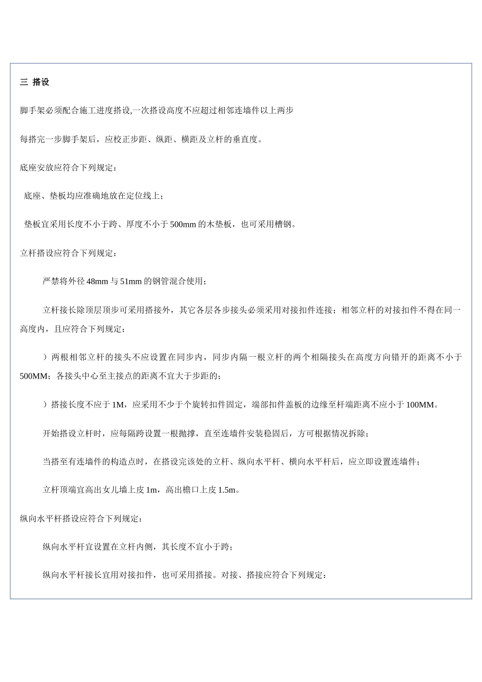 外脚手架施工组织设计(8页)_第3页