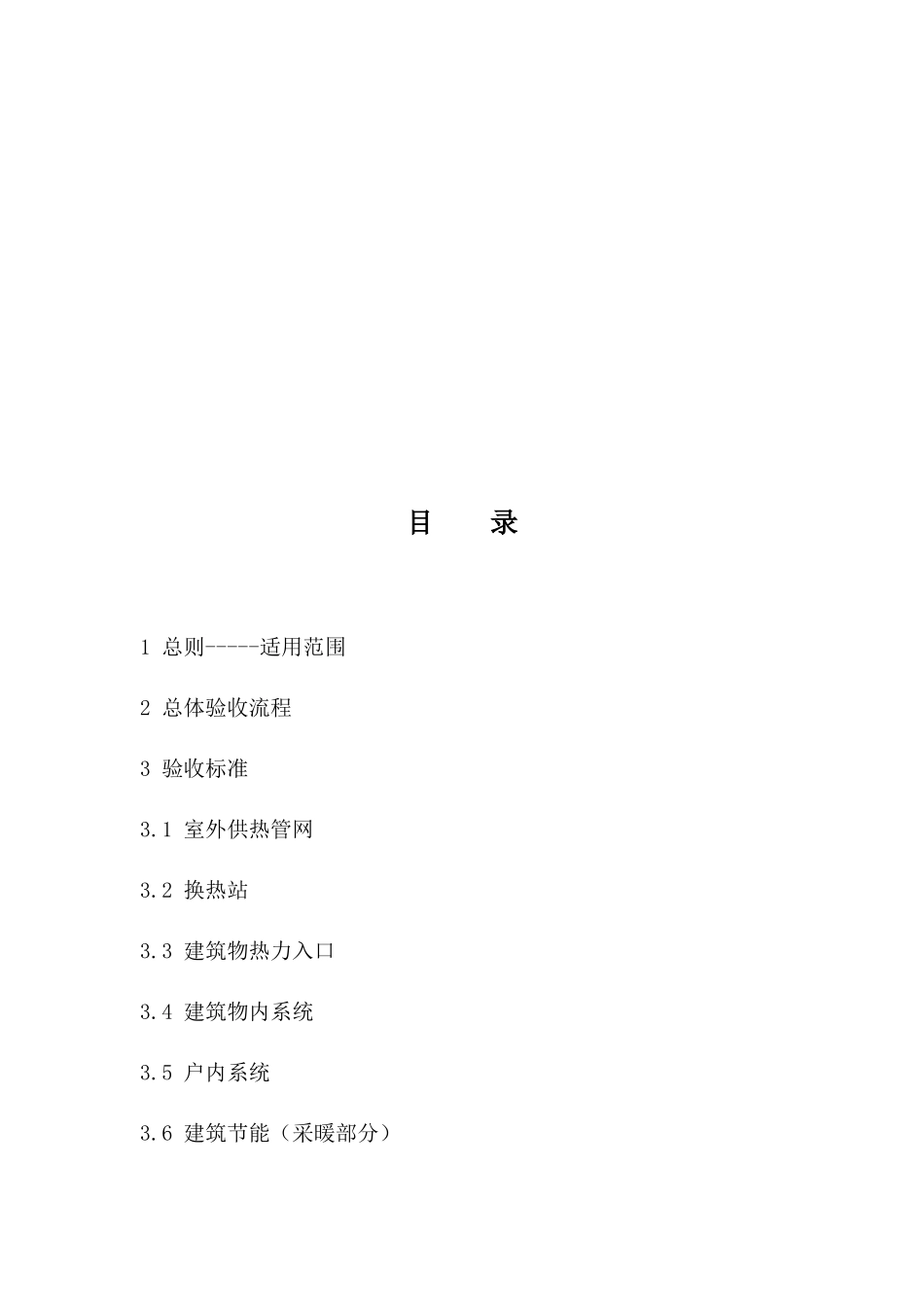 小区供热设施验收标准范本_第2页