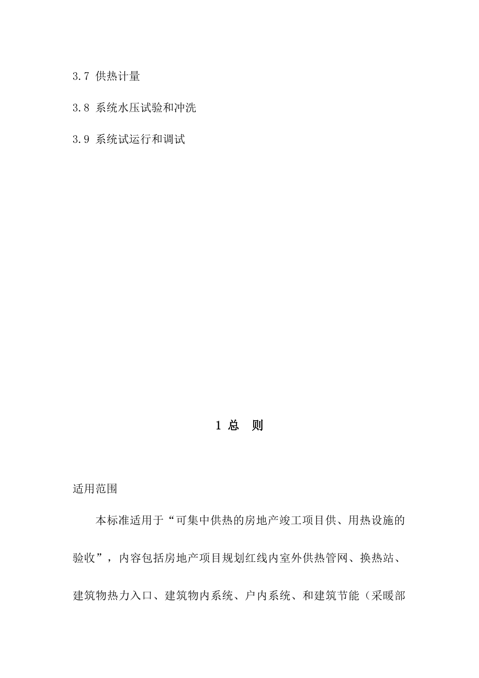 小区供热设施验收标准范本_第3页