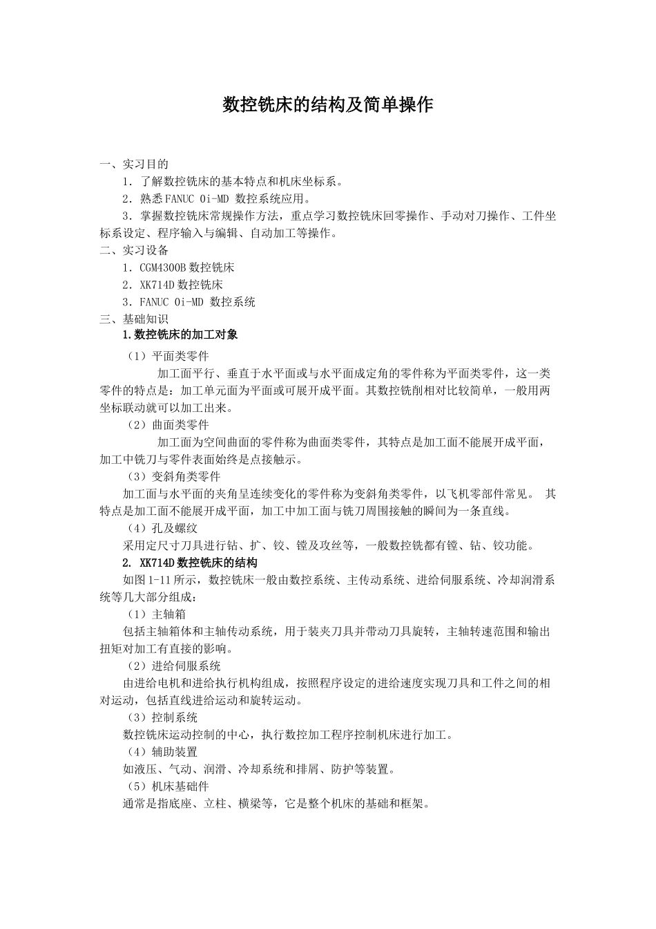 数控铣床的结构及简单操作_第1页