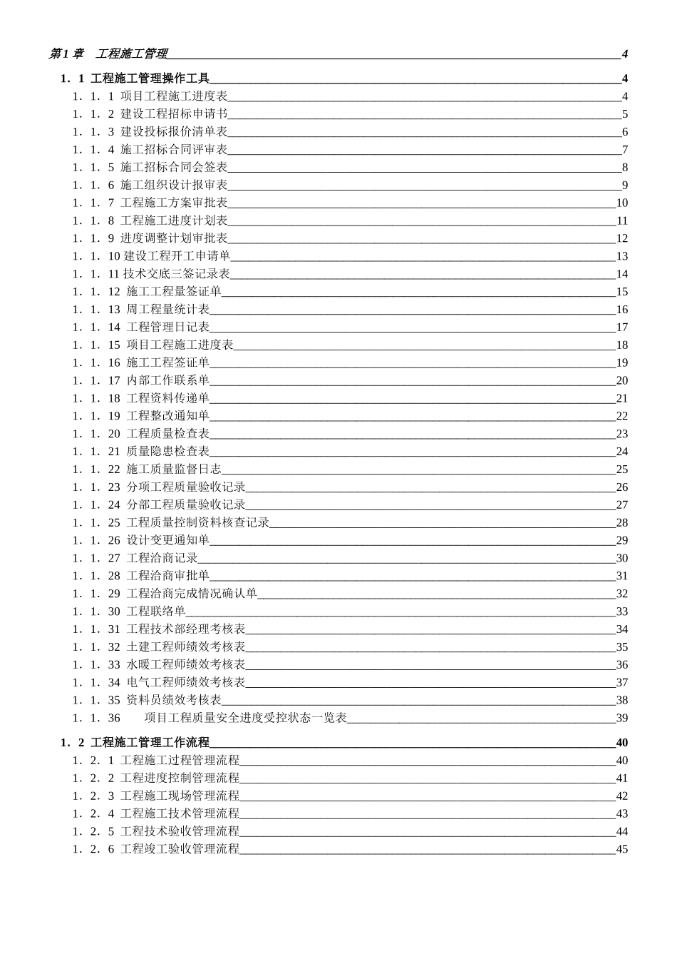 工程部表格与流程(word版本)_第2页