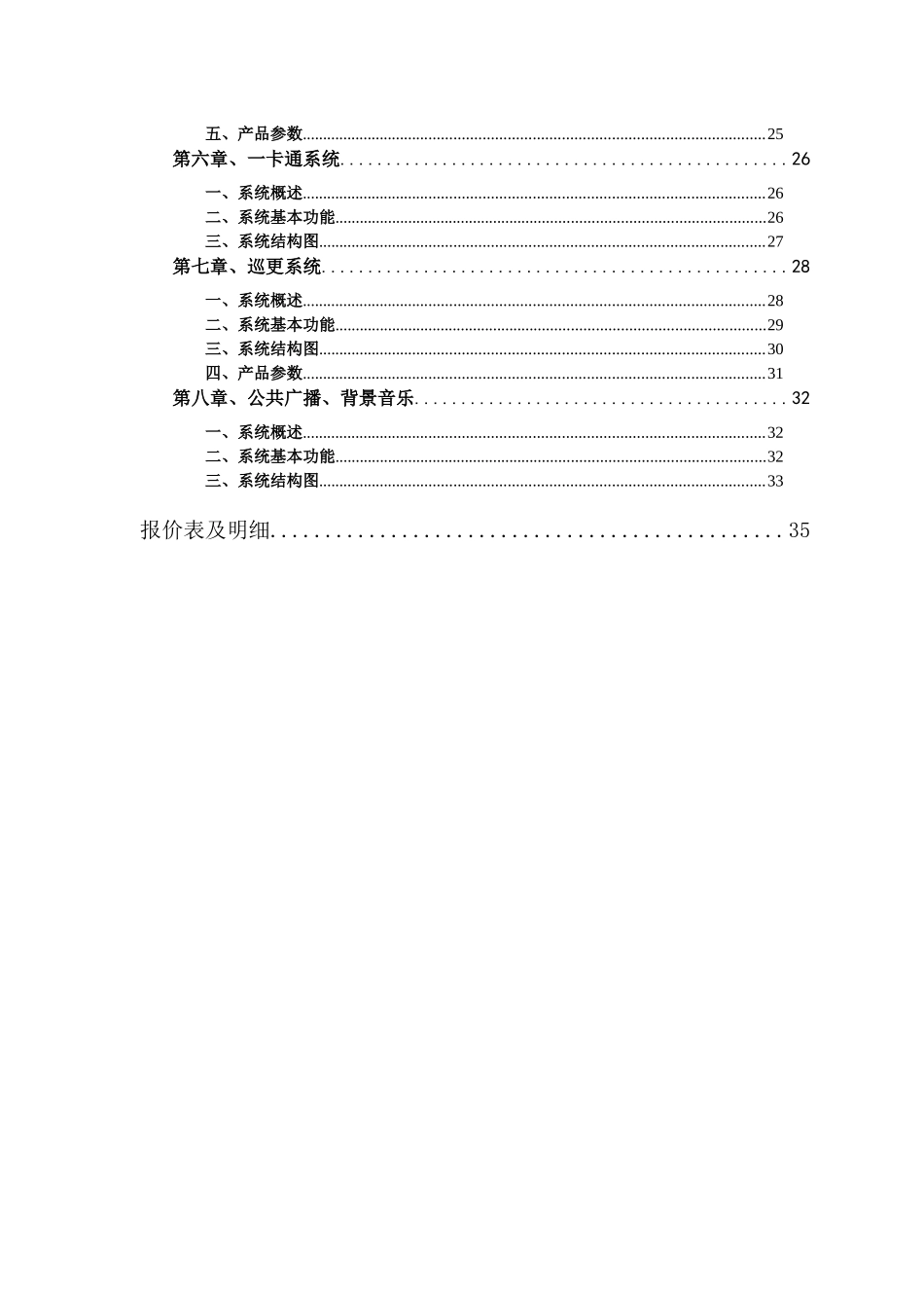 小区安防监控、报警、门禁、巡更、背景音乐设计方案_第3页