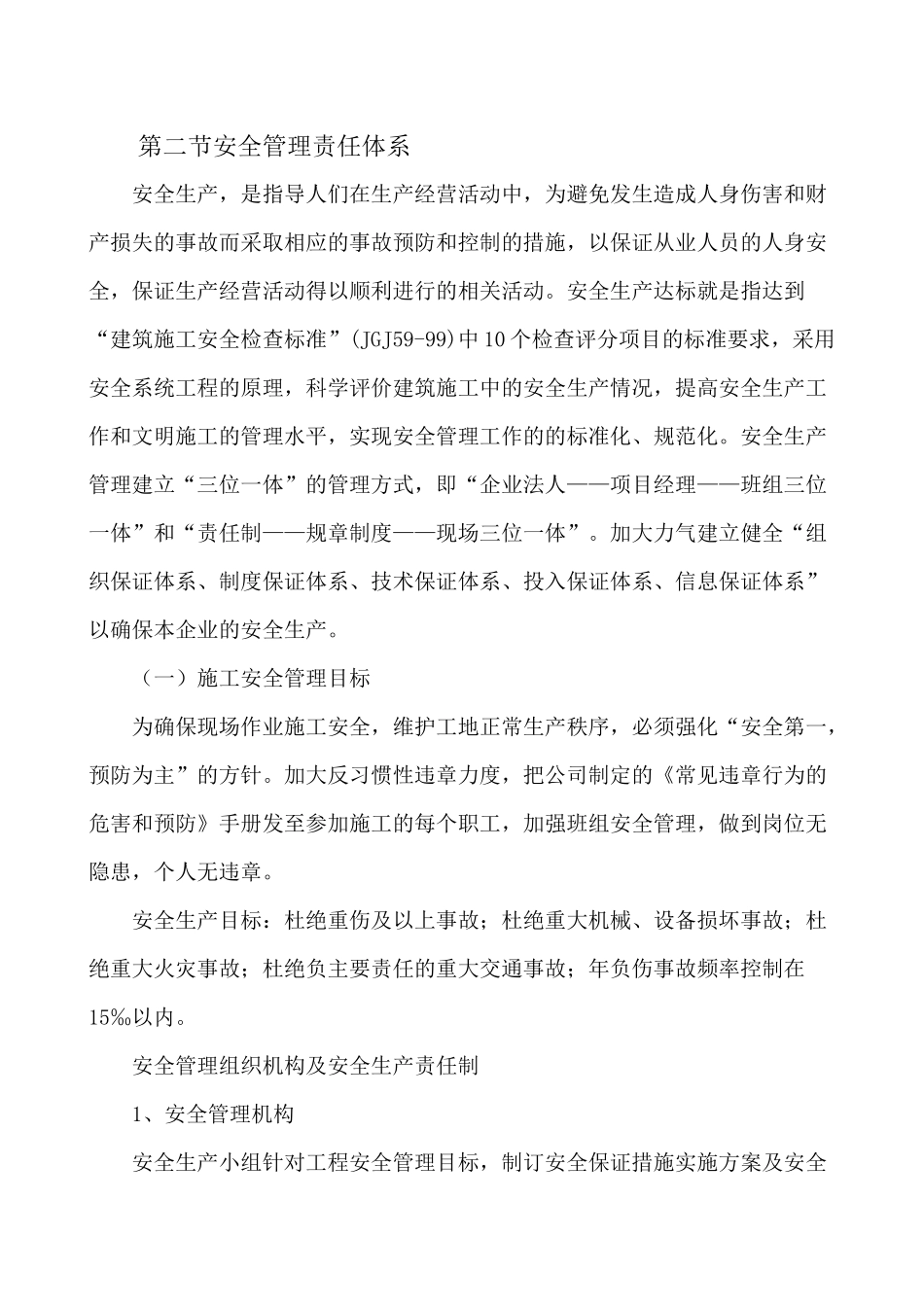 安全文明施工和环境保证措施_第2页