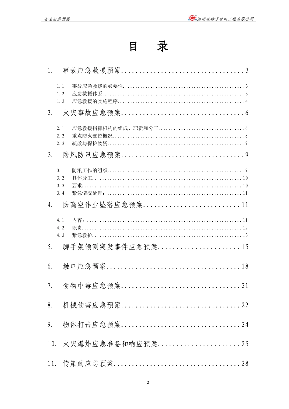 安全应急预案8921655794_第3页