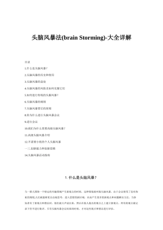 头脑风暴法全面讲解