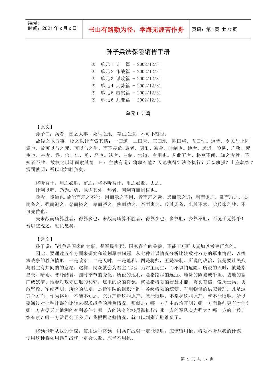 孙子兵法保险销售管理手册_第1页