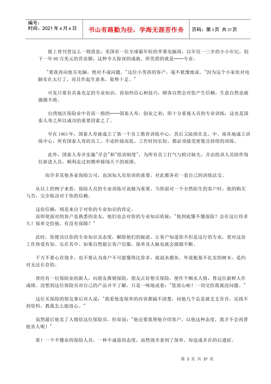 孙子兵法保险销售管理手册_第3页