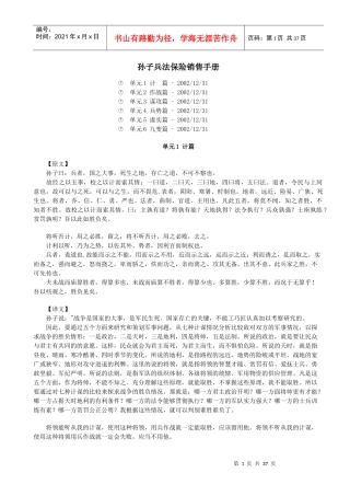 孙子兵法保险销售管理手册