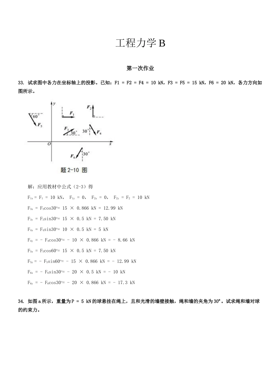 工程力学B(53页)_第1页