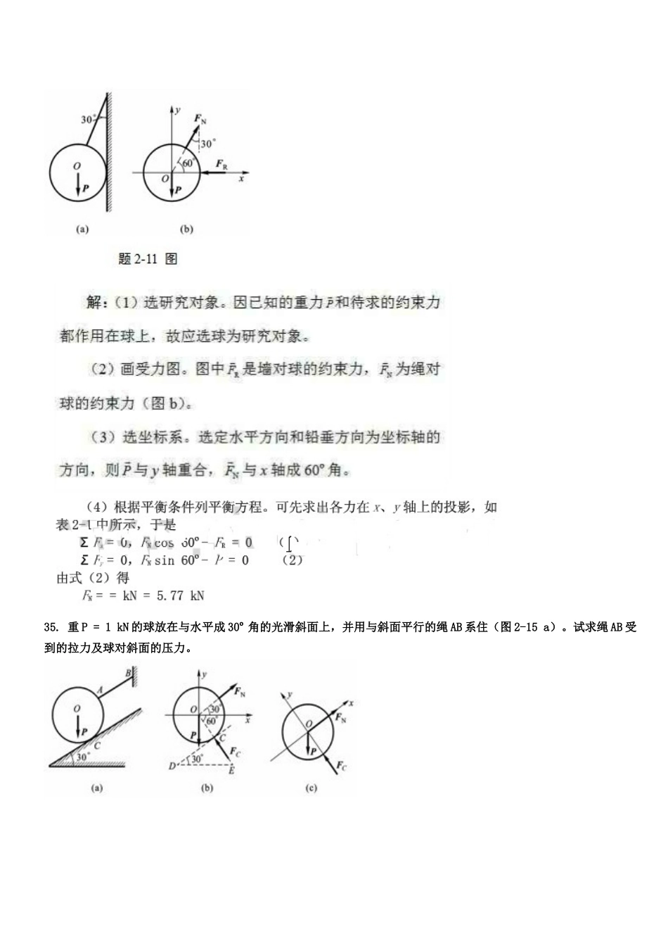 工程力学B(53页)_第2页