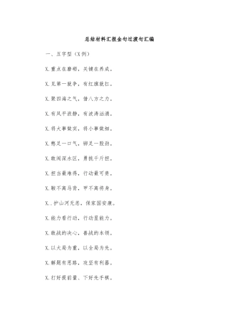 总结材料汇报金句过渡句汇编