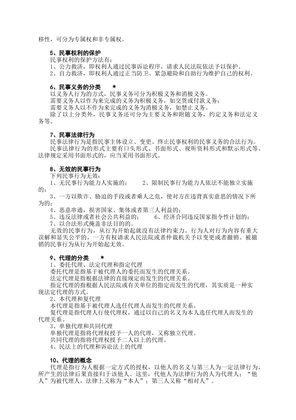 房地产基本制度与政策考点摘要_第2页