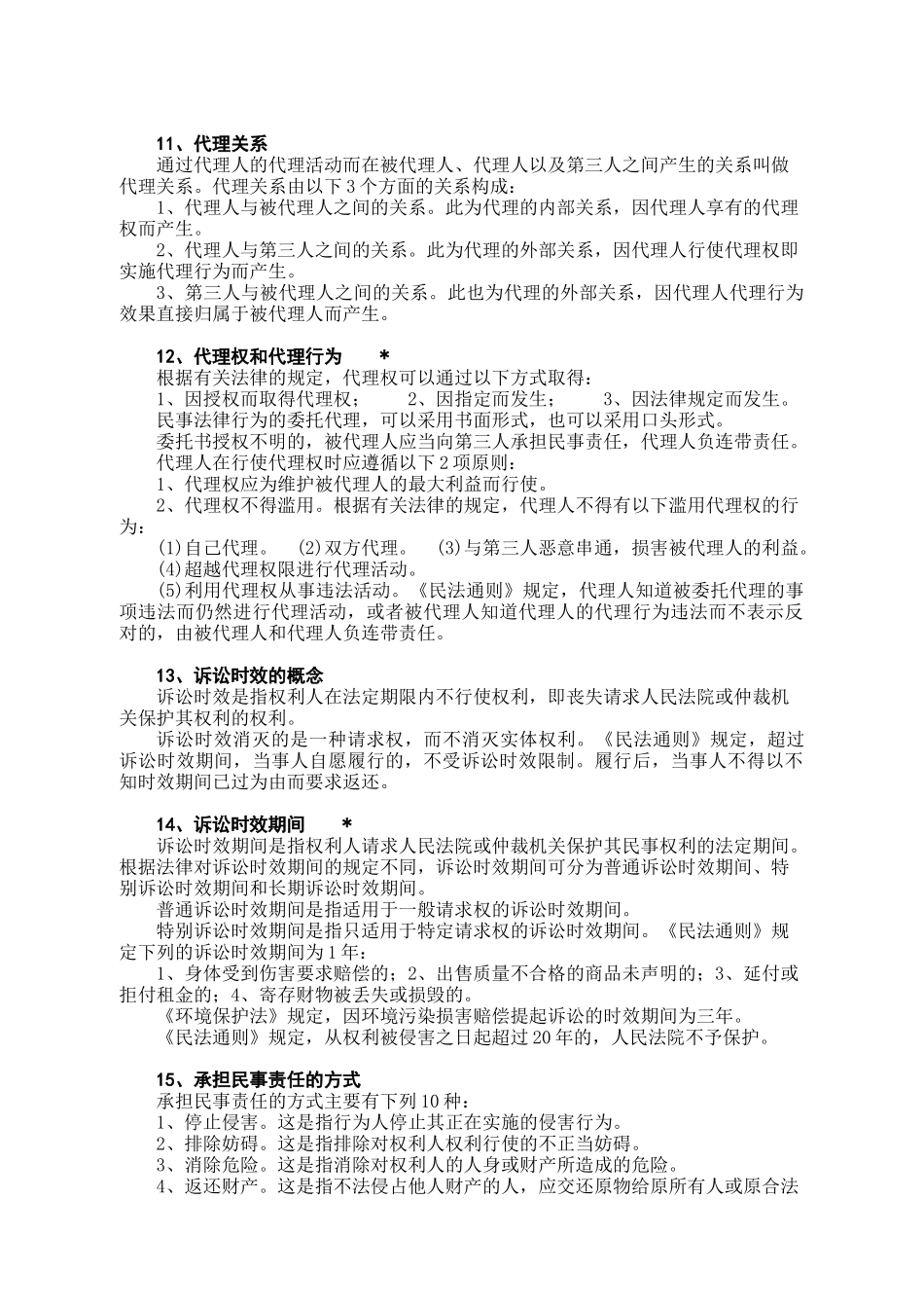 房地产基本制度与政策考点摘要_第3页