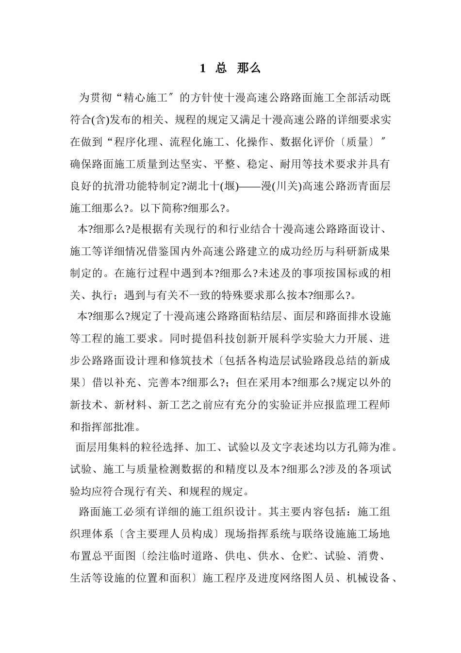 高速公路沥青混凝土面层施工实施细则_第1页