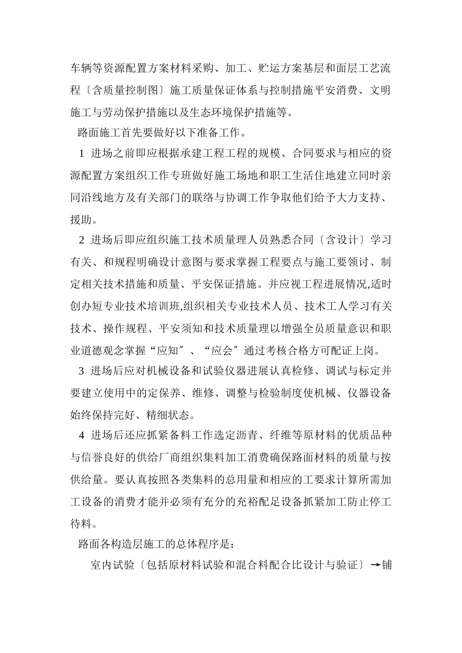 高速公路沥青混凝土面层施工实施细则_第2页