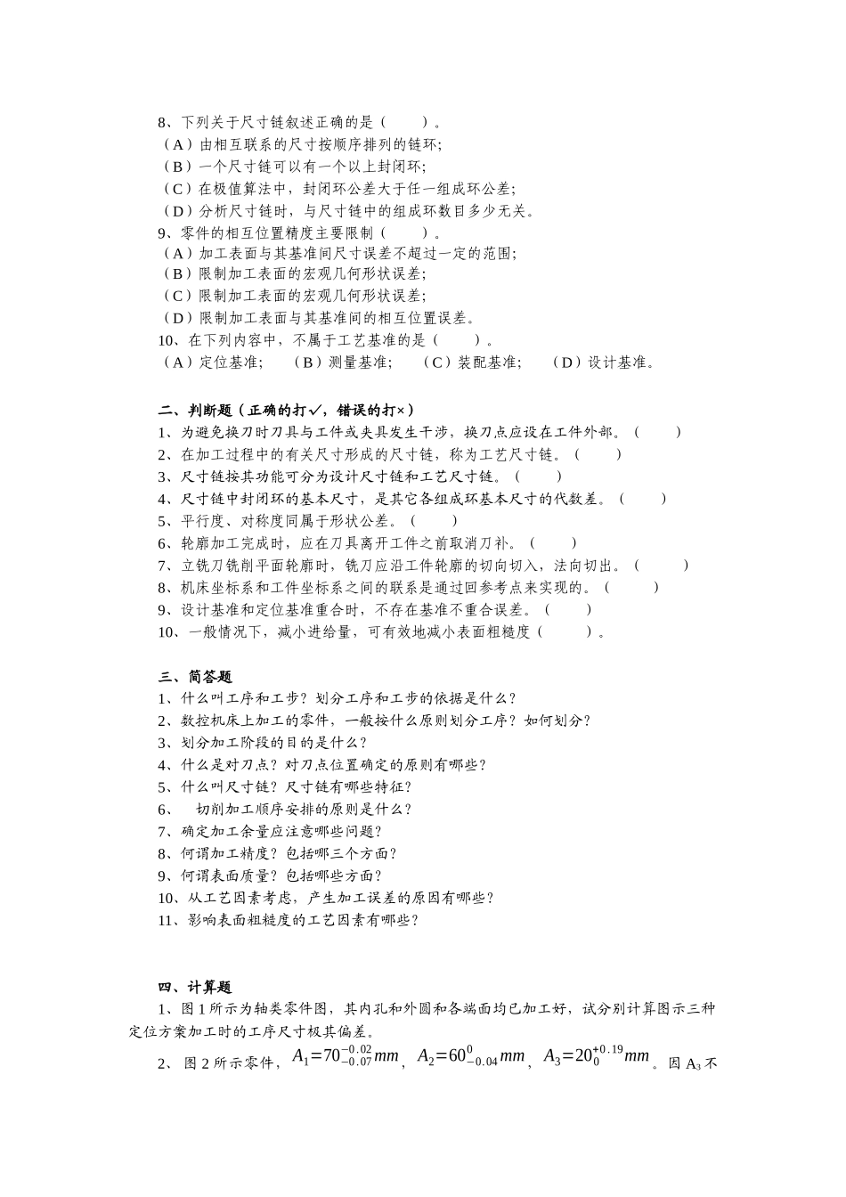 数控加工工艺基础_第2页