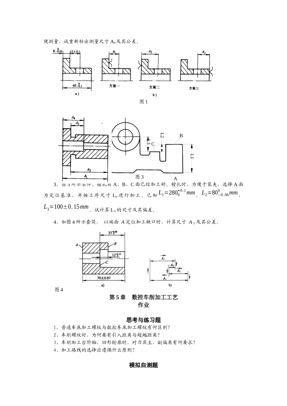 数控加工工艺基础_第3页