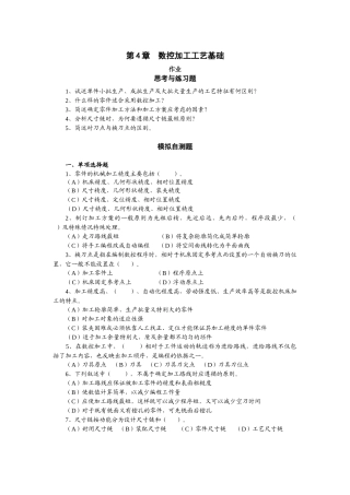 数控加工工艺基础