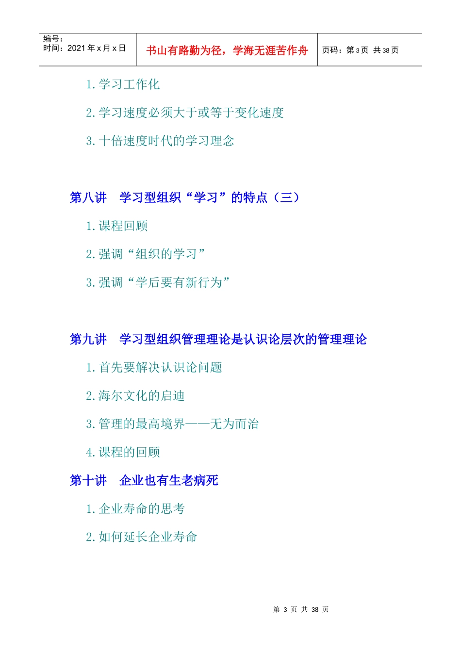 如何创建学习型组织管理_第3页