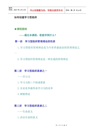 如何创建学习型组织管理