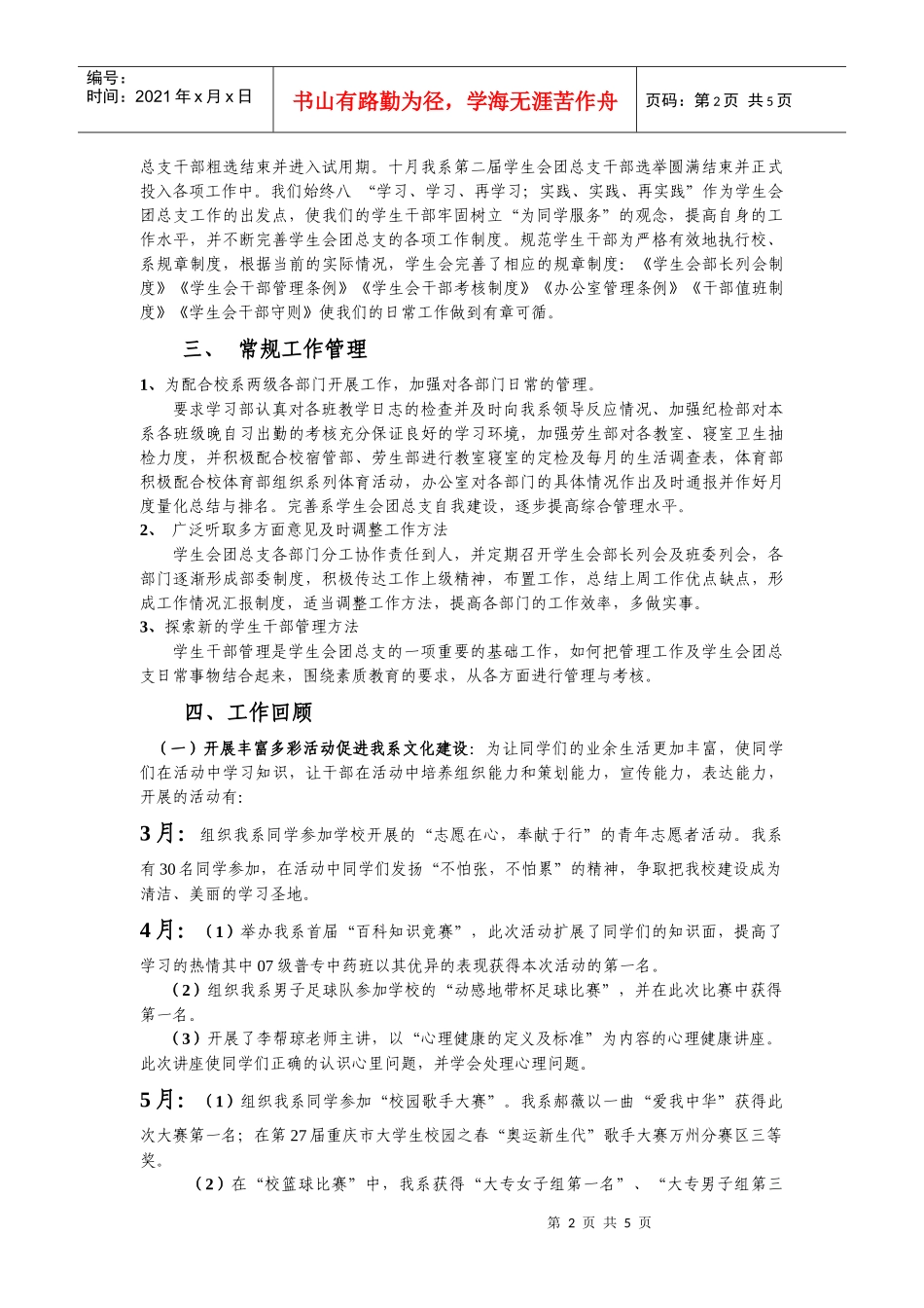 学生会团总支年度工作报告_第2页