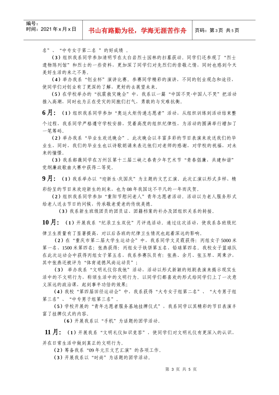 学生会团总支年度工作报告_第3页