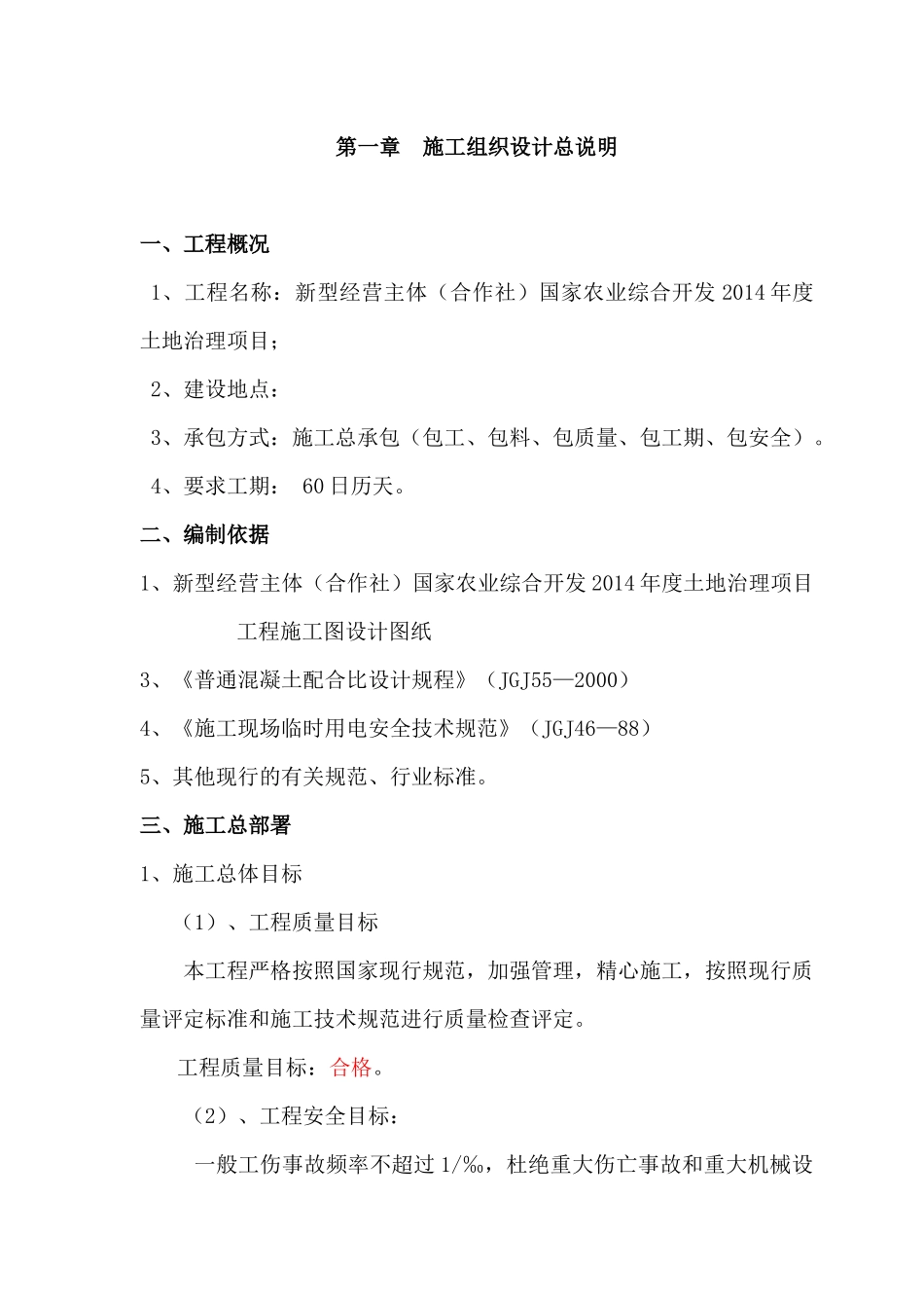 国家农业综合开发年度土地治理项目施工组织_第3页