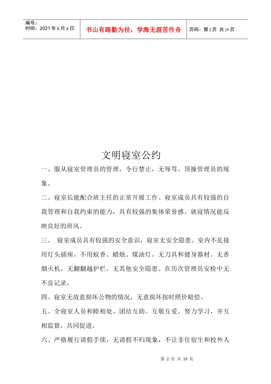 学校宿舍管理规章制度_第2页