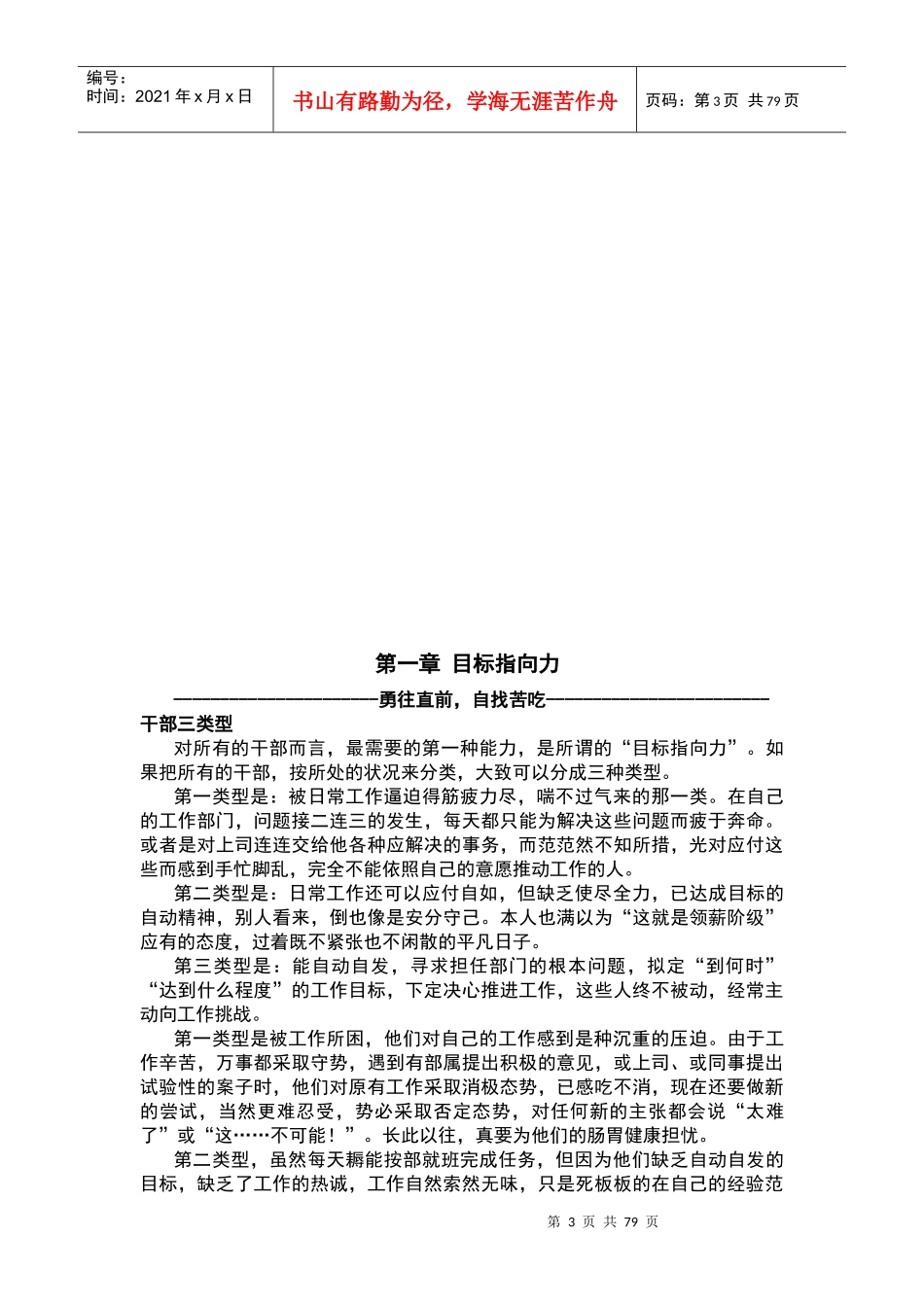 如何做一位杰出的干部（上）_第3页