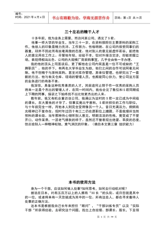 如何做一位杰出的干部（上）
