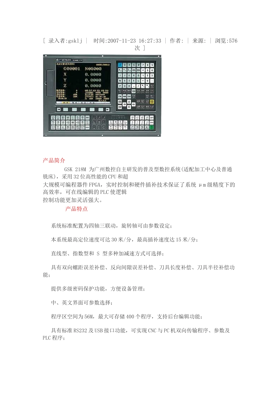 广州数控GSK218M加工中心系统介绍_第1页