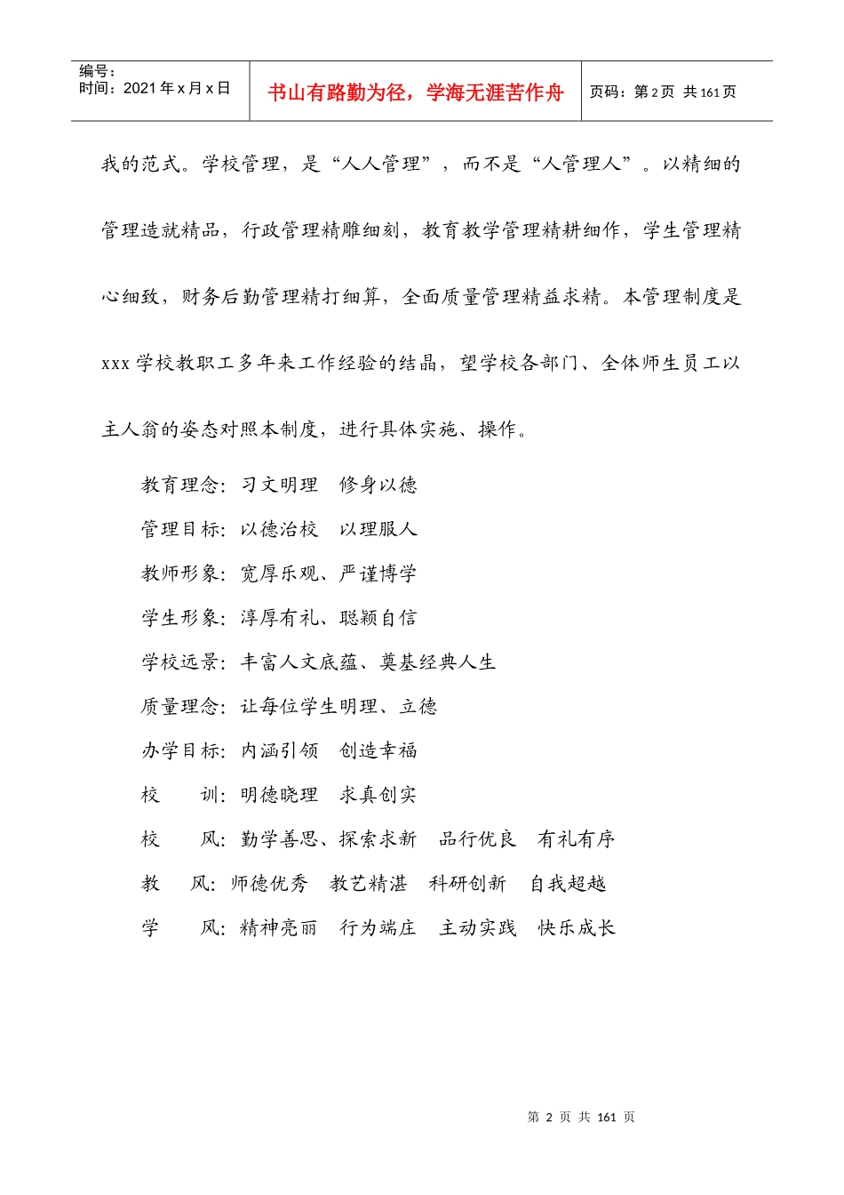 学校管理制度汇编（DOC 114页）_第2页