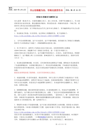 奇瑞E5的疑问与解答汇总