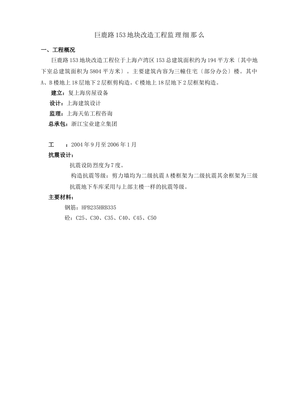 某地块改造项目监理规划_第3页